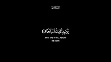كروما شاشة سوداء بصوت الشيخ #ياسر_الدوسري #سورة_الزلزلة #كرومات قرآن كريم