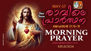 രാവിലെ പ്രാര്‍ത്ഥന May 17 # Athiravile Prarthana 17th of May 2024 Morning Prayer & Songs