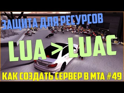 How to Create an MTA Server? #49 / ENCRYPTING LUA FILES AND CONVERTING TO LUAC! PROTECT YOUR RESO...