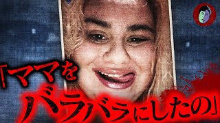 【閲覧注意】あれがママの首よ…母の死体を見せびらかす娘