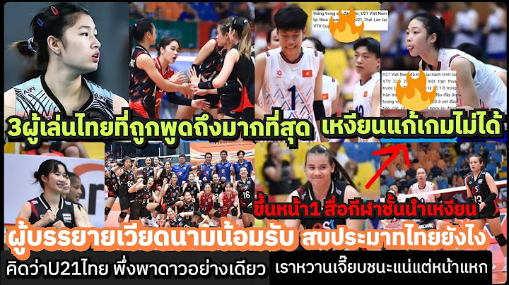 ผู้บรรยายเวียดนามสบประมาทไทยขึ้นสื่อหน้า1+พลาด3ข้อพึ่งพาดาวแต่คิดผิดแบบนี้ แกะเกมบีม&3สาวไทยไม่ทัน?