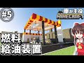 車が主役のマインクラフト Part5【マイクラゆっくり実況】
