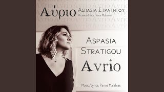 Video thumbnail of "Aspasia Stratigou - Avrio"