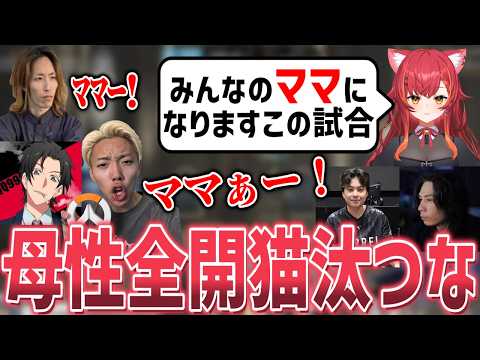 母性全開！みんなのママになる猫汰つな【ぶいすぽっ！/SHAKA/GON/蛇足/TQQ/Nico/切り抜き/CRカップ/Overwatch/まとめ】