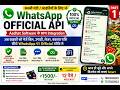 सब्जी मंडी के लिए WhatsApp Official API (Part-1)| Charges, Templates, Requirements | Aadhat Software