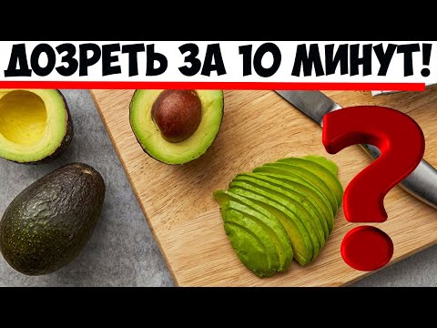 Лайфхак для хозяек: как неспелому авокадо дозреть за 10 минут без потери вкуса!