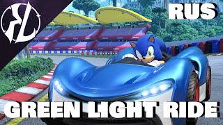 Green Light Ride (Team Sonic Racing) - Russian Cover