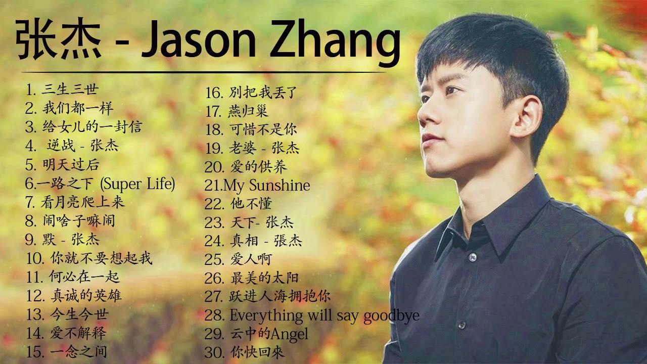 Jason zhang