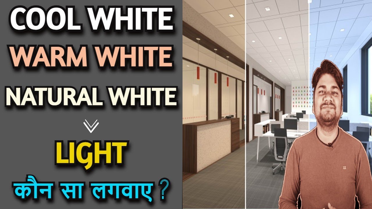 Cool White Light vs Warm White Light vs Natural White Light - लाइट कौन ...