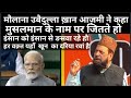 मुसलमान के नाम पर जितते हो | मौलाना उबैदुल्ला ख़ान आज़मी | PM Modi | SDPI | Jantar Mantar