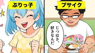 【漫画】ぶりっ子女子が不細工に告白されたらどうなるのか？（マンガ動画）