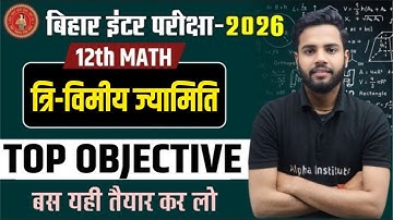 Class 12 Maths Chapter 11 त्रि-विमीय ज्यामिति Vvi Objective Mcq | Bihar Board 2026 | 12th chapter 11
