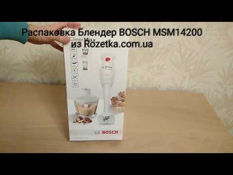 Распаковка Блендер BOSCH MSM14200 из Rozetka.com.ua