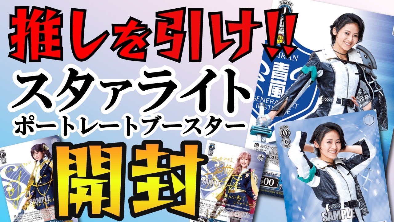 WS】佃井皆美さんFC会員が、レヴュースタァライト ポートレート 