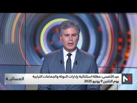 رسميا عطلة استثنائية بمناسبة عيد الأضحى المبارك