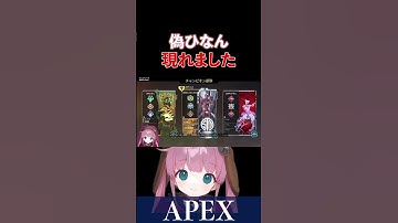 【APEX】偽ひなんがいました【ひなん切り抜き】　#apex  #apexlegends #shorts