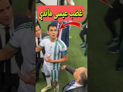 غضب لاعبين المنتخب الجزائري من تصرفات الجمهور بعد نهاية مباراة الجزائر وجنوب إفريقيا