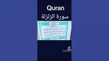 سورة الزلزلة