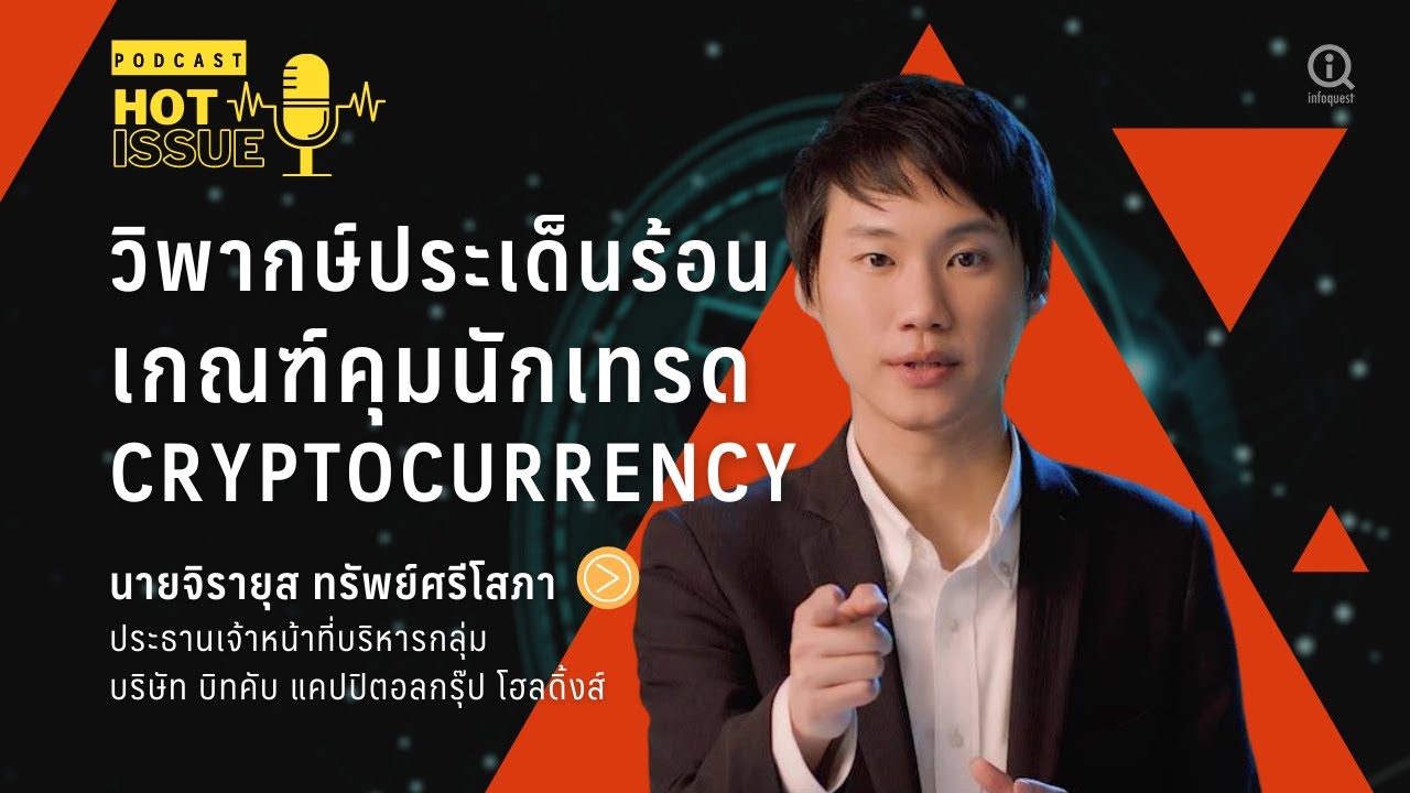 สัมภาษณ์พิเศษ: ตอบตรง !! 