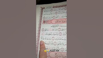 قورعان الكريم❤️سورة الضحى💚بصوت ماهر المعيقلي😇