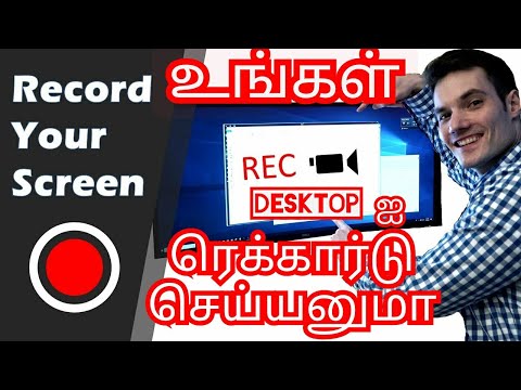 Desktop Screen ஐ ரெக்கார்டு செய்வது எப்படி? ( How to record video in our Desktop Screen) | KALIDOSS