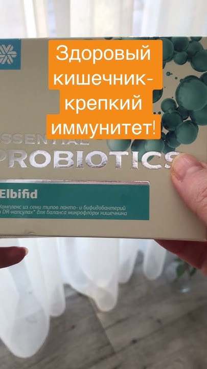 Эльбифид - пробиотик с бифидо- и лактобактериями для здоровья Вашего ...