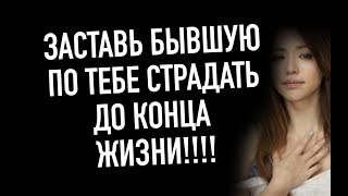 видео: Как заставить вашу бывшую по вам страдать ?Мнение эксперта картинка: Как заставить вашу бывшую по вам страдать ?Мнение эксперта