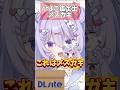 ひよこ鑑定士メスガキ #shorts #コント #vtuber