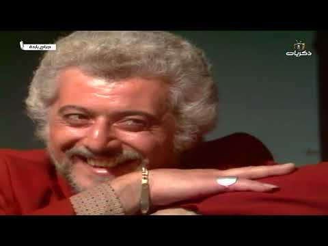 المسلسل اللبناني جراح باردة بطولة سميرة البارودي الحلقة الثانية