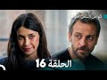 FULL HD Arabic Dubbed كم من السفن أحرقت الحلقة 16 FULL HD Arabic Dubbed كم من السفن أحرقت الحلقة 16