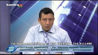 ΕΥΑΓΓΕΛΟΣ ΚΡΗΤΙΚΟΣ - KONTRA "Η ΦΩΝΗ ΤΟΥ ΠΟΛΙΤΗ" 15/12/14