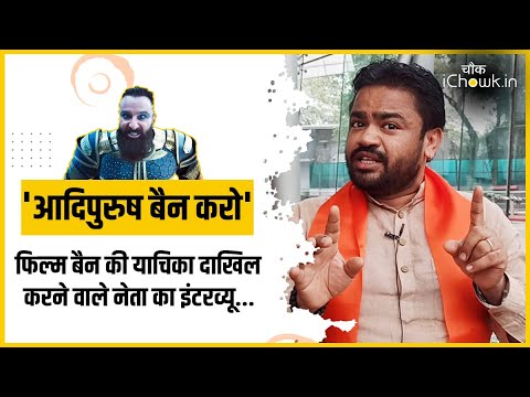 Adipurush Ban की मांग लेकर Delhi High Court पहुंचे Hindu Sena अध्यक्ष विष्णु गुप्‍ता की बड़ी बातें