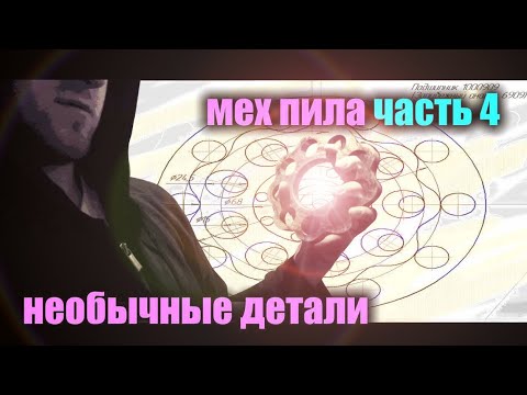 Попить части