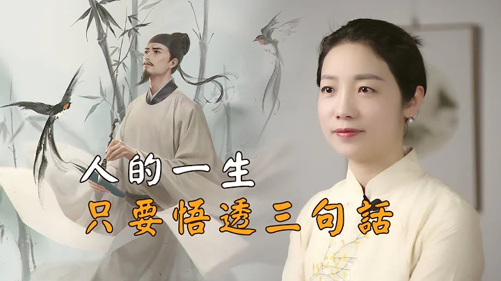 易經：生活不易，讀懂3句話，人生不再迷茫 - 天天要聞