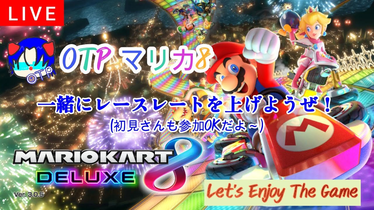 【視聴者参加OK】【マリカ8デラックス】(Part16)目標レースレート「10000」