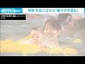 冬至限定「ゆず湯」イベント開催 神奈川・箱根町(2024年12月21日)
