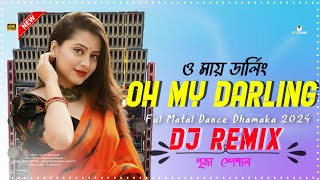 O My Darling || Ful Hard Bass Matal Dance Mix 2024 Dj Azahar || DJ DS MIX