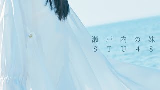 Video thumbnail of "瀬戸内の妹 / STU48 (ピアノソロ)"