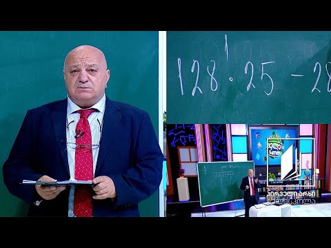 მათემატიკა, VIII კლასი - რიცხვების გამრავლება; პროცენტი #ტელესკოლა