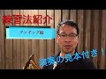【第30回】練習法紹介　〜タンギング編〜
