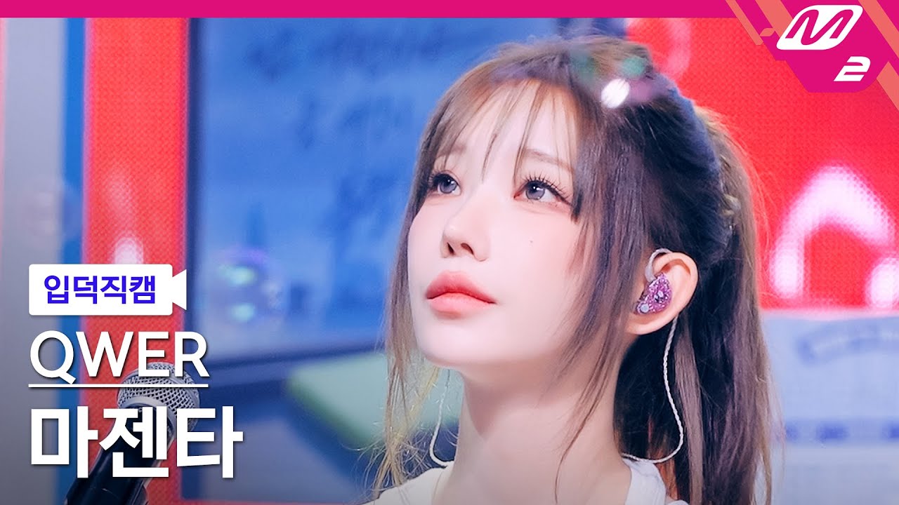 [입덕직캠] QWER 마젠타 직캠 4K '눈물참기' (QWER Magenta FanCam) | @MCOUNTDOWN_2025.6.19