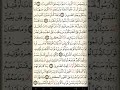 ماهر المعيقلي سورة آل عمران مكتوبة صفحة 68 مصحف المدينة المنورة جودة عالية 