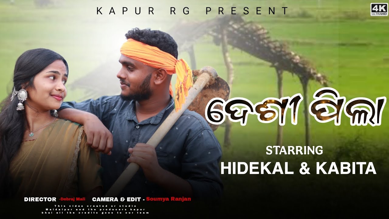 DESI PILA ||  ଦେଶୀ ପିଲା || NEW KORAPUTIA SONG || HIDEKAL TAKRI & KABITA || KAPUR R G