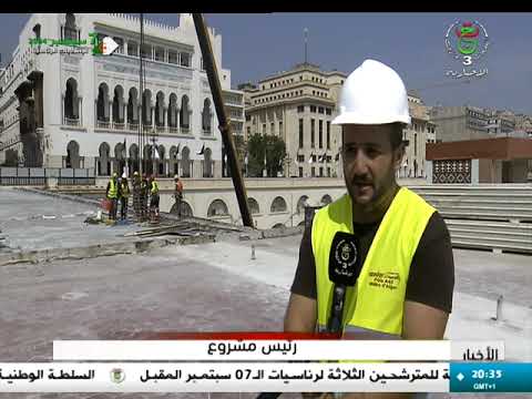 العاصمة أشغال عمومية تهيئة الواجهة البحرية إبراز للوجه الحضري للعاصمة  العاصمة أشغال عمومية تهيئة الواجهة البحرية إبراز للوجه الحضري للعاصمة