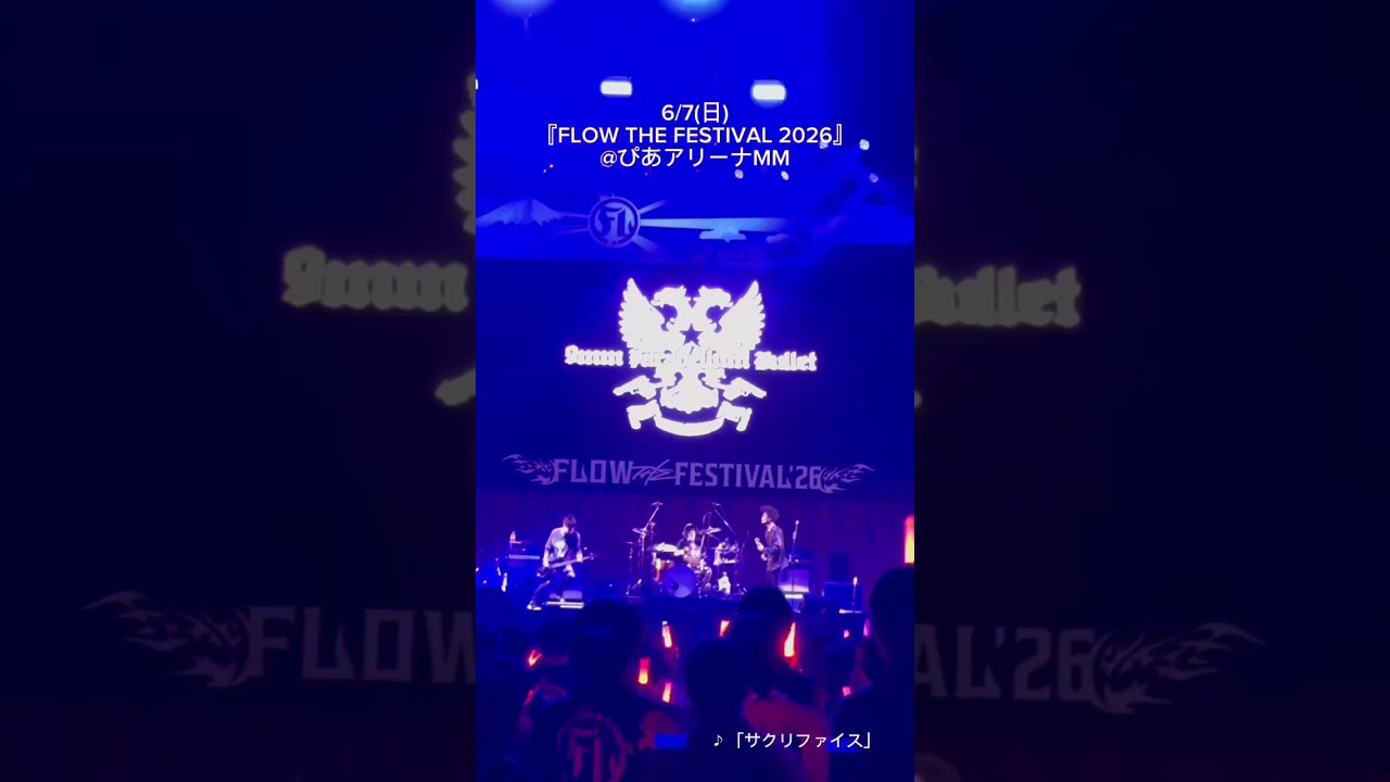 6/7 @ ぴあアリーナMM『FLOW THE FESTIVAL 2026』「サクリファイス」