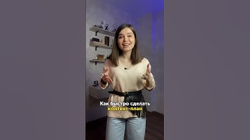 Пишу контент-план с помощью ChatGPT