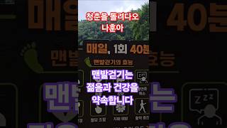 #맨발걷기 3대효능을 통해 언제 어디서나 건강과 행복을 약속합니다 #청춘을돌려다오 #나훈아 #순천 향림사 #노래 #인생 #건강 #치유