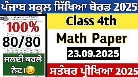 Class 4th paper of Math 23 September exam 2025 term 1 full solved Punjabi medium paper class 4th 