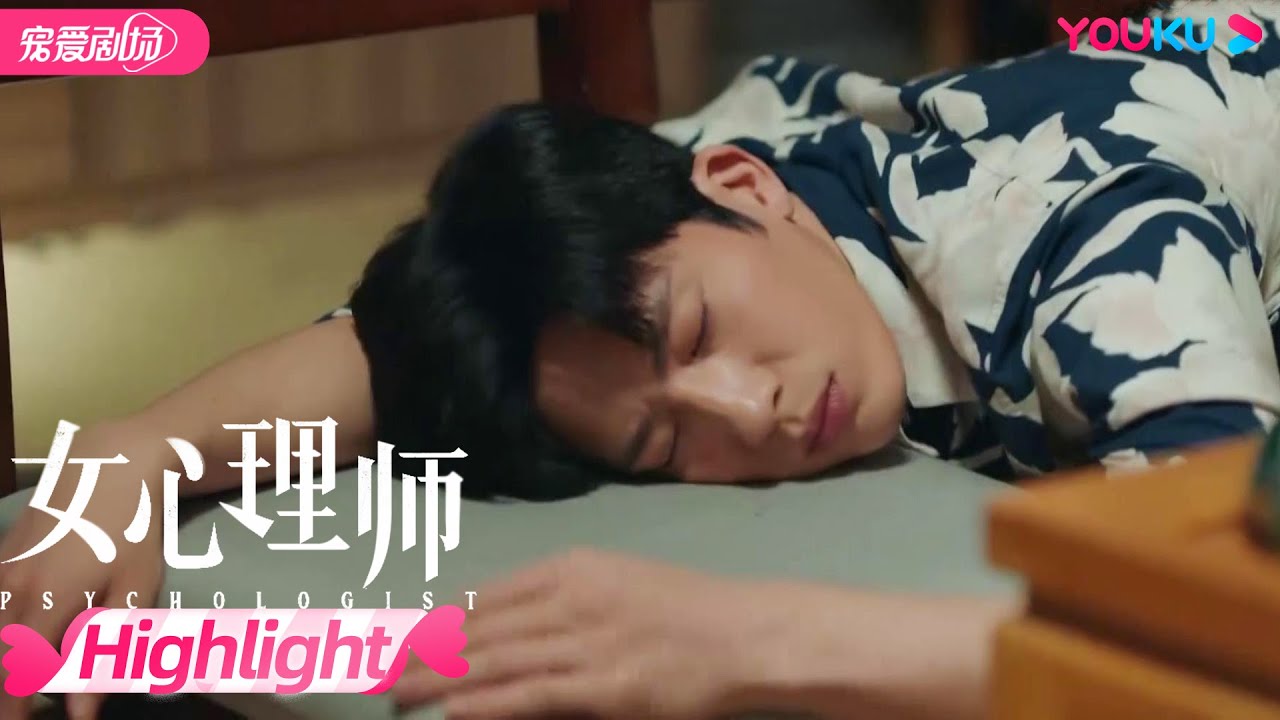 【HIGHLIGHT】家辉帮莉莉痛打渣男!钱开逸叶家辉喝酒到天亮?| 女心理师 Psychologist | 优酷宠爱剧场 YOUKU ...
