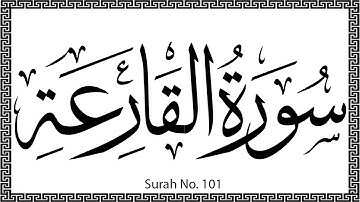 101 Surah Al Qaria سورة القارعة al qaariah The Terrible Calamity ٱلْقَارِعَة